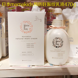 日本Mama＆kids妊娠霜护理乳液预防淡化肚纹全身保湿修护理乳霜