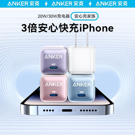 anker安克适配苹果充电器iphone15promax快充14plus充电头13pro插头20w手机12pd充电器头30w充电线数据线套装