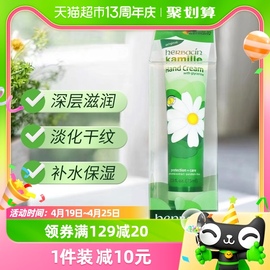 Herbacin/贺本清德国小甘菊好本清经典护手霜75ml*1支保湿嫩白