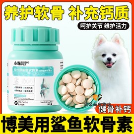 博美专用狗狗钙片小型犬小狗吃的硫酸氨糖鲨鱼软骨素补钙关节立耳