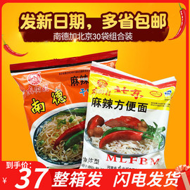 南街村老北京方便面65g整箱，装麻辣干吃面拌面，南德面整箱怀旧速食