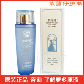  奥瑅娜/恩吉尼亚浸透养肤水200ML 保湿补水可搭配原液