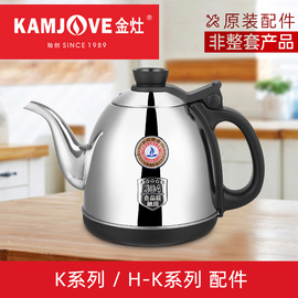 金灶茶具配件智能烧水壶k7单壶电热水壶玻璃，壶配件原厂k9单壶