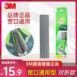 3M思高海绵拖把头通用28厘米吸水对折海绵拖把替换头宽口胶棉配件
