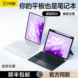 闪魔适用华为平板电脑智能磁吸键盘matepad11无线蓝牙一体保护套air11.5英寸2023pro13.2妙控专用壳鼠标