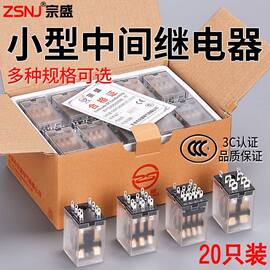 宗盛小型中间继电器，12v24v220v交直流电磁继电器，20只装hh52p53p54