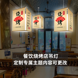 网红烧烤店创意标语装饰吊灯，新中式餐饮餐厅火锅商用个性方形灯具