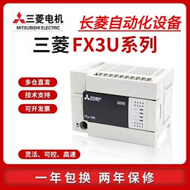 三菱plcfx3u16mr32mt486480128m可编程控制器