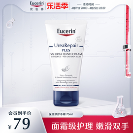 Eucerin/优色林保湿修护护手霜75ml滋润保湿不油腻修护防干裂