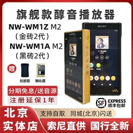 Sony/索尼 NW-WM1ZM2 WM1AM2金砖黑砖二代 高解析度音乐播放器mp3