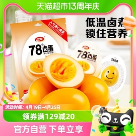 卫龙78°卤蛋溏心蛋140g*1袋休闲小吃零食品健身早餐即食卤味鸡蛋