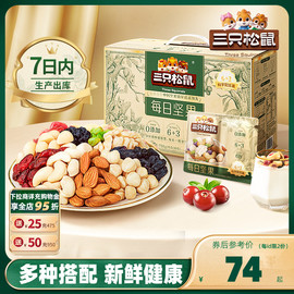 三只松鼠_每日坚果，750g30包孕妇健康混合干果果仁零食礼盒