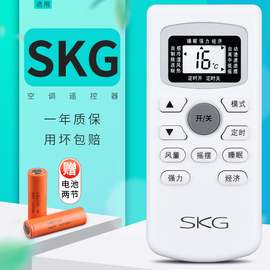 适用 SKG空调遥控器 GYKQ-34 外形按键一样通用