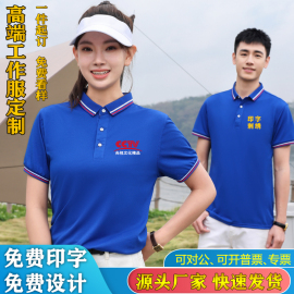 工作服T恤定制男女短袖广告POLO衫夏季厂服工装上衣印字刺绣logo