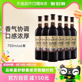 张裕红酒1937优选级N98解百纳750mlx6瓶干红葡萄酒整箱装婚宴年货