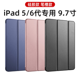 ipad6保护套ipad56代六代保护壳第五代20172018款苹果平板外壳，套笔槽防摔软壳硅胶三折全包9.7寸适用a1822