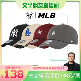 交个朋友美国mlb棒球帽，鸭舌帽遮阳帽软顶nyla刺绣47brand