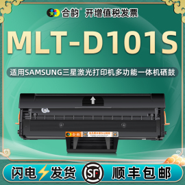 101s硒鼓mlt-d101e通用三星打印机ml2161墨盒，2160scx34012168晒鼓2166粉盒21622164sf761216534003406