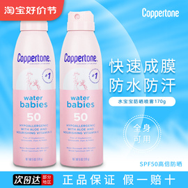 水宝宝清透倍护防晒喷雾日常通勤防水防汗男女通用SPF50 170g