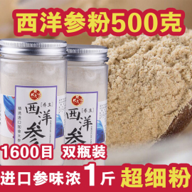 500 g加拿大进口西洋参粉正宗切片整段打粉纯正花旗参超细泡水