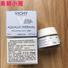 薇姿温泉矿物水活霜，小样清爽型15ml2025年，4月保湿舒缓敏感肌肤