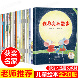 获奖儿童绘本3一6到8故事适合4岁宝宝，的故事书经典必读2-5岁亲子阅读幼儿园，老师大班孩子图书三岁系列小孩书籍幼儿读物畅销书