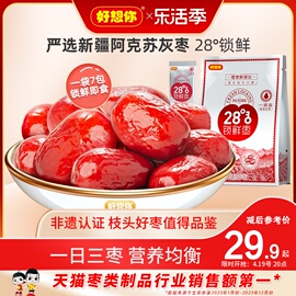 好想你_锁鲜枣500g/袋免洗红枣新疆特产灰枣可夹核桃大枣零食