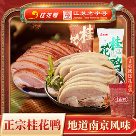 桂花鸭南京盐水鸭+酱鸭，2000g特产正宗江苏老字号，鸭货卤味熟食