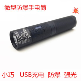 海洋王强光手电 海洋王JW7301/HL微型防爆手电筒 探洞潜水可充电