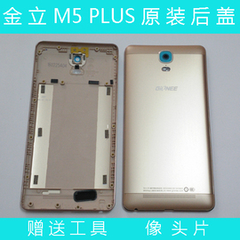 适用金立M5PLUS手机电池盖 M5plus后盖外壳前壳屏框A壳中壳