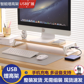 usb扩展电脑支架显示器，增高架散热办公室桌面，键盘支撑架子托架