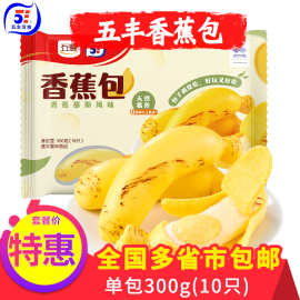 五丰橘子包蛋奶(包蛋奶)慕斯风味，香蕉包流沙(包流沙，)包子甜品儿童速食早餐面包点心