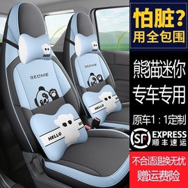 适用于吉利熊猫mini座椅套专用24款全包坐垫迷你座套内饰布置改装