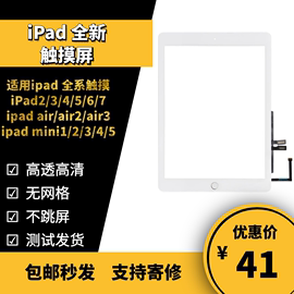 适用ipad2/3/4/5air/mini1 触摸屏 迷你3屏幕2018 A1474 触摸外屏