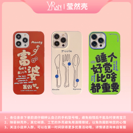 莹然 果冻软壳1 适用苹果15/14手机壳 iPhone13/12/11搞怪文字趣味可爱超萌卡通ins风简约创意小众防摔保护套