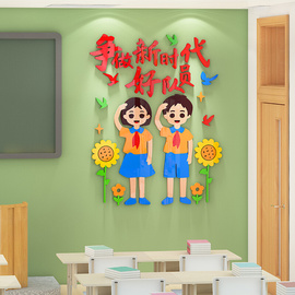 中队角布置教室装饰文化墙贴立体神器校园励志标语少年强则中国强