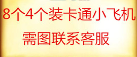 生日蛋糕装饰摆件8个装4个装卡通可爱儿童小飞机场景饰品