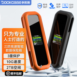 Dockcase多凯斯三防移动硬盘盒NVMe通用ssd外接盒M2固态硬盘盒子