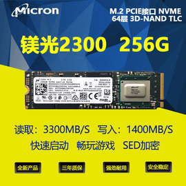 镁光2300 256G 512G 1T  M.2 NVME PCIE3.0台式笔记本SSD硬盘2280