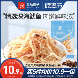 良品铺子碳烤鱿鱼丝60g鱿鱼，条海鲜即食解馋鱿鱼干干货小吃零食