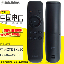 适用于中国电信中兴ztezxv10b860aav1.1iptv网络，机顶盒遥控器