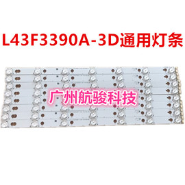 适用L43F3390A-3D灯条43寸液晶电视LED通用灯条7灯46c