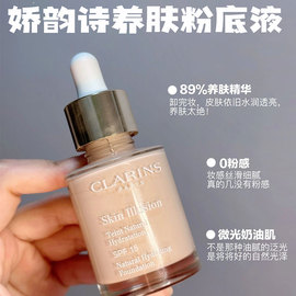 clarins娇韵诗缎光水漾养肤精华粉底液小奶瓶，30ml滋润孕妇可用