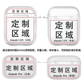 来图定制个性情侣蓝牙耳机壳适用airpods1/2/3代/pro透明防摔软壳