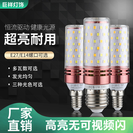 巨祥led三色变光玉米灯泡，e27e14小螺口蜡烛泡，12w家用球泡吊灯光源