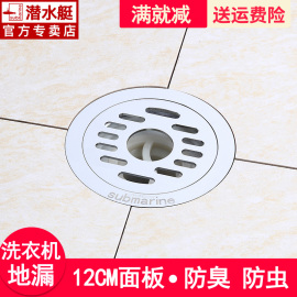 潜水艇地漏TY50-12X全铜洗衣机防臭地漏12厘米圆形大面板