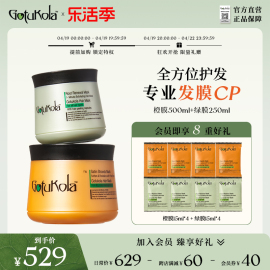 gotukola狗头发膜护发素，角蛋白烫染修复蓬松500ml+250ml