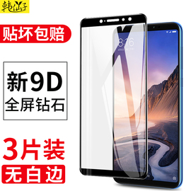 适用小米max2钢化膜max3全屏max1手机mxa3红米mx2蓝光mimax米mi max无白边max2s黑边mlmax2防摔mxa2玻璃贴膜