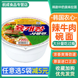 农心辣牛肉碗面，韩国进口牛肉味泡面桶装，韩式速食方便面杯面