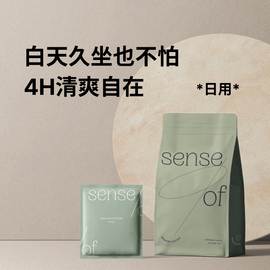 senseof有机棉纯棉卫生巾，独立包装少女，专用学生产后c4